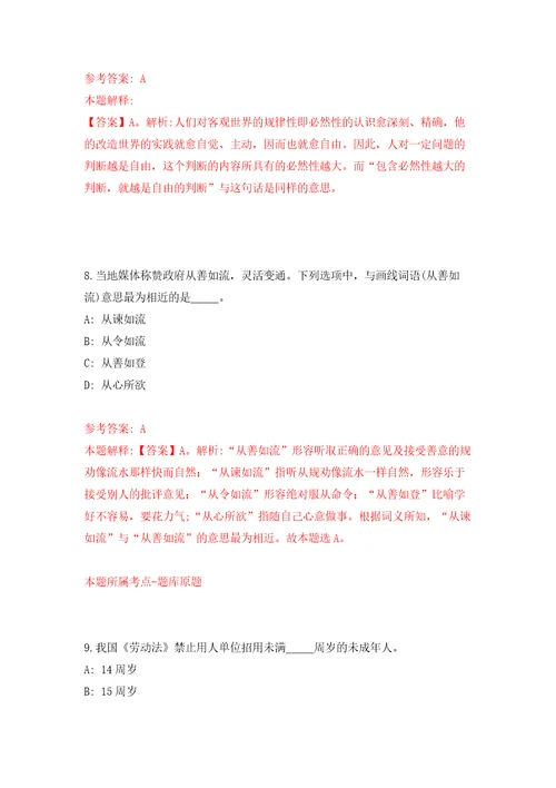 2022年04月2022上半年内蒙古机电职业技术学院公开招聘32名工作人员模拟考卷3