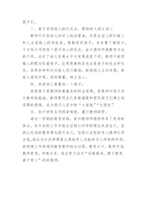 教师个人师德总结.docx