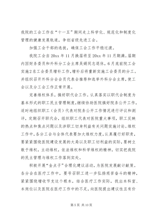 人民医院工会工作意见.docx