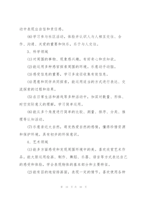 幼儿园老师工作计划模板10篇.docx