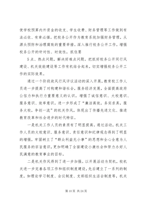 民主评议政风行风自评报告.docx