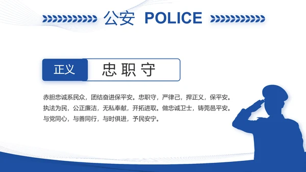 蓝色大气铁路警察工作总结汇报动态PPT模板