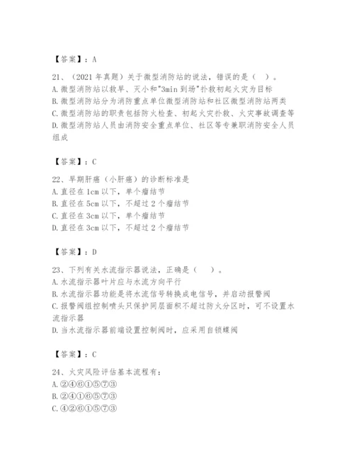 注册消防工程师之消防安全技术实务题库（基础题）.docx