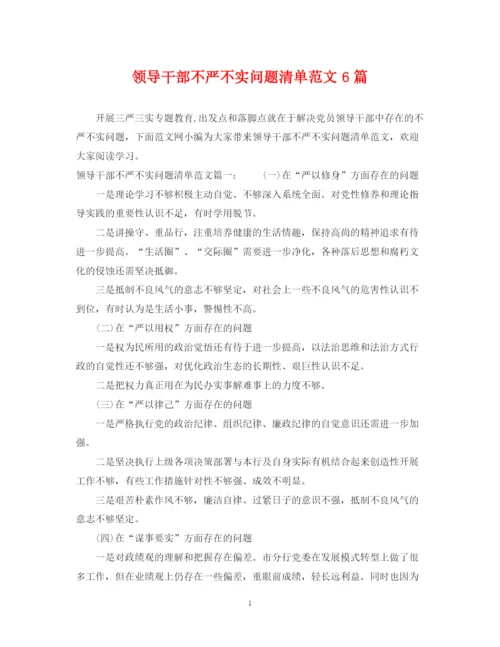 2023年领导干部不严不实问题清单范文6篇.docx
