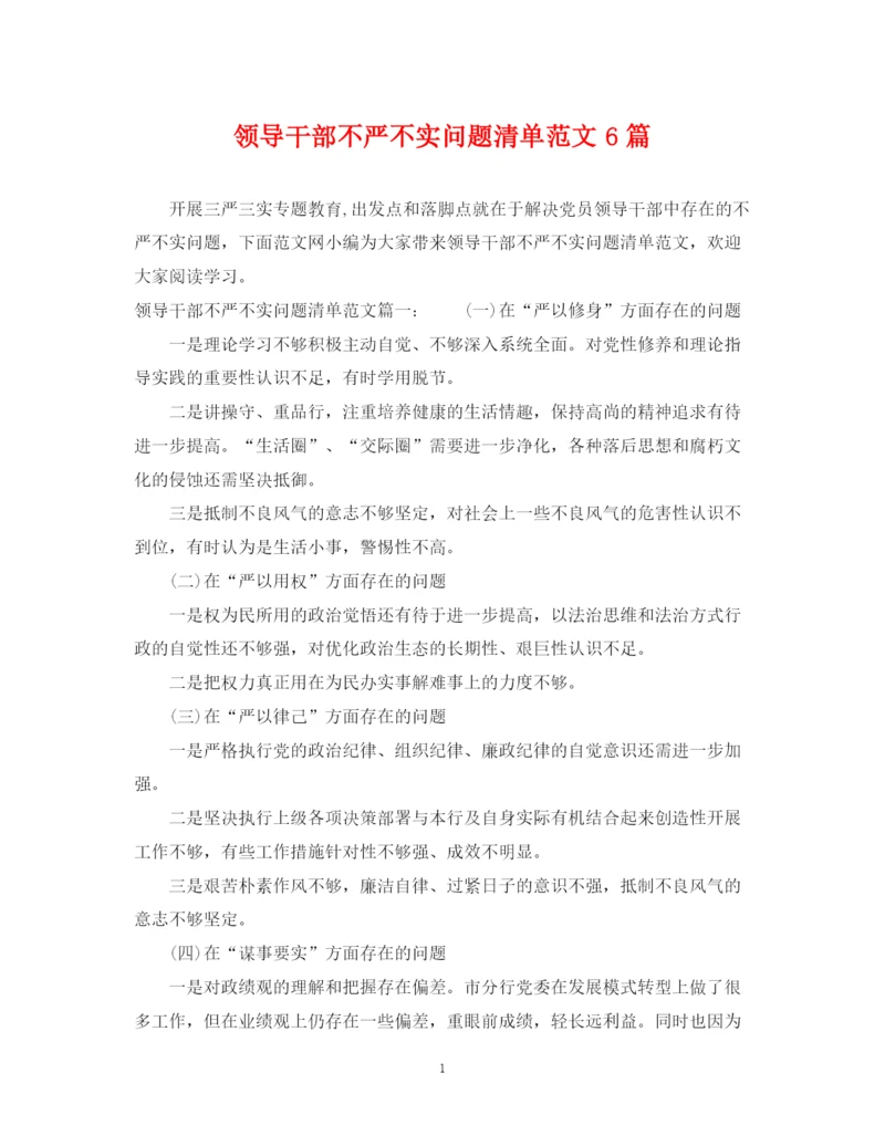 2023年领导干部不严不实问题清单范文6篇.docx