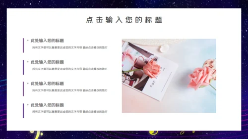 商业音乐节路演宣传通用PPT模板