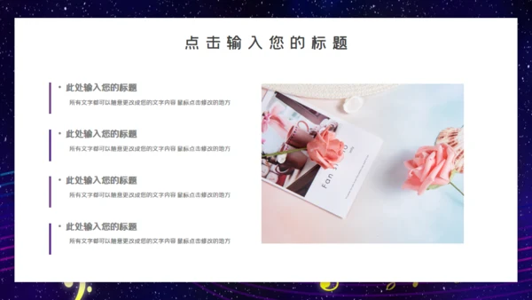 商业音乐节路演宣传通用PPT模板