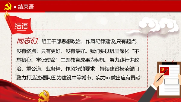 组织系统巩固深化主题教育党支部党课PPT