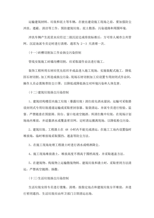 扬尘治理专项方案(2).docx