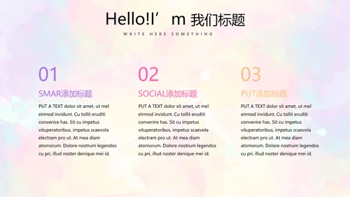 炫彩艺术时尚商务风通用PPT动态模板