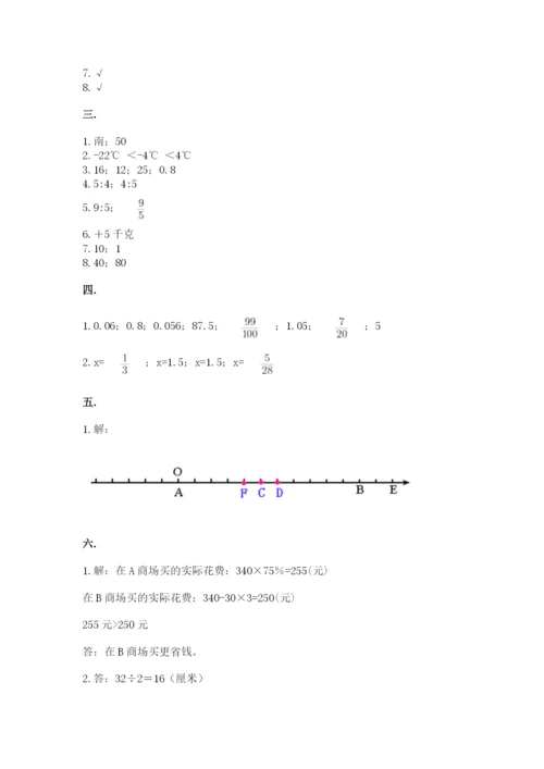 西师大版六年级数学下学期期末测试题精品【夺冠系列】.docx