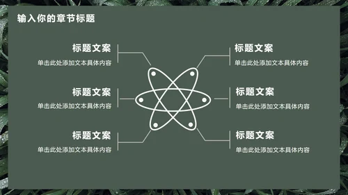墨绿INS风小清新实景草地教学PPT模板