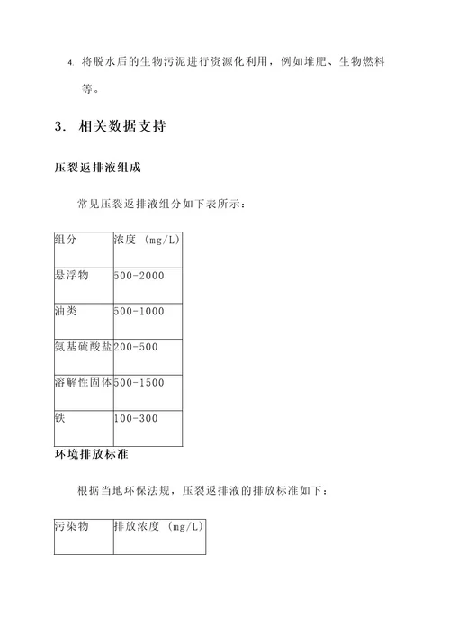 压裂返排液处理工艺方案