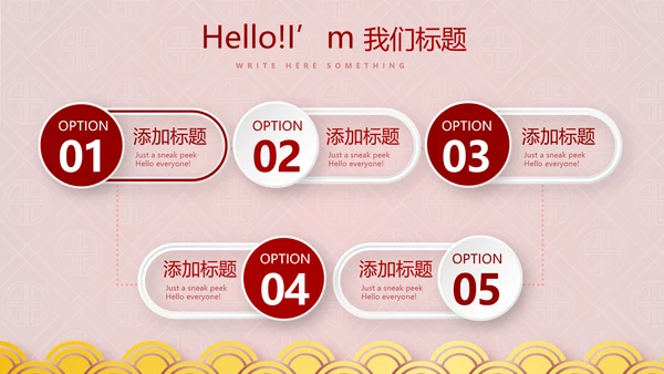 红色喜庆新年迎新晚会年终工作总结汇报商务通用PPT动态模板