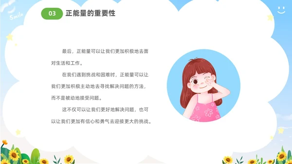 蓝色卡通儿童中小学正能量主题班会PPT