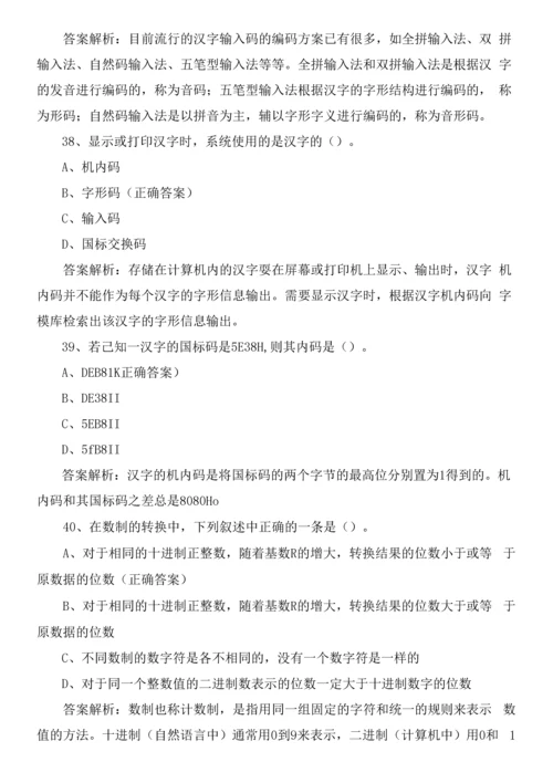 全国计算机一级等级考试选择题(计算机常用数制与编码).docx