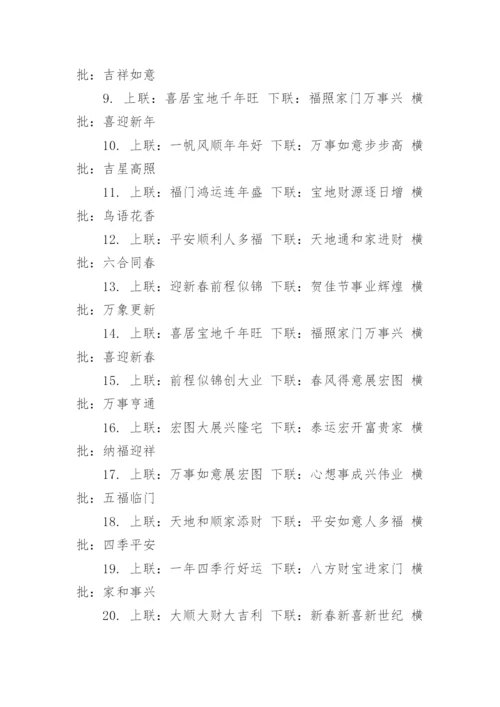 2024春联最新款大全经典.docx