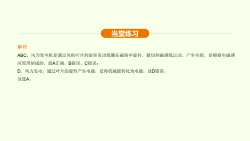 人教版 初中物理 九年级全册 第二十章 电与磁 20.5 磁生电 第1课时课件（27页ppt）