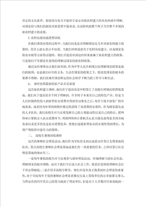 新出大学生暑期实践报告范文通用15篇