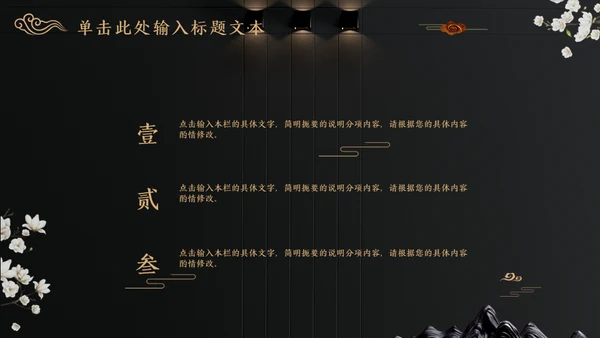 中国文化国学经典晚金奢华通用PPT模板
