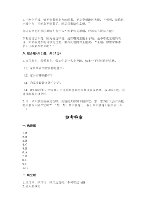 部编版三年级下册道德与法治期末测试卷【必刷】.docx