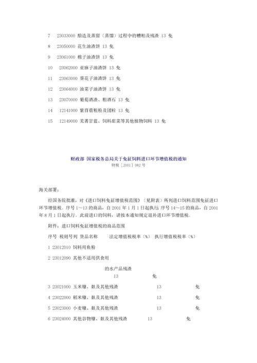 饲料行业相关税收优惠政策.docx