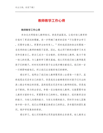 最新教师教学工作心得例文30篇文档合集.docx