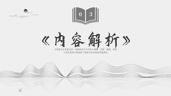 灰色大气简约好书推荐钝力感分享读后感PPT读书分享