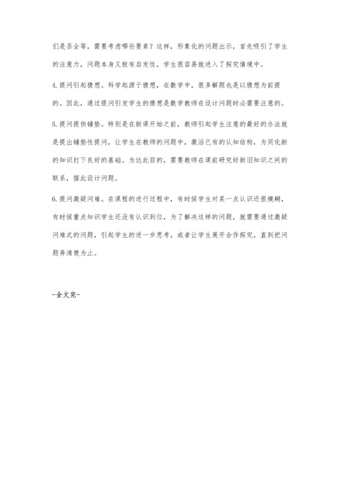 让课堂焕发无限生命活力-初中数学课堂有效教学探索.docx