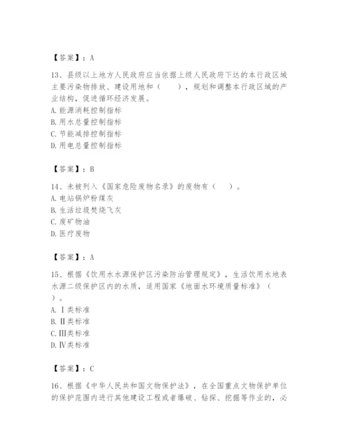 2024年环境影响评价工程师之环评法律法规题库及答案参考.docx