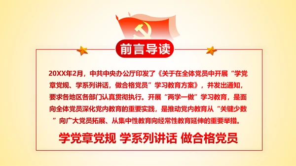 两学一做学习教育ppt宣讲课件