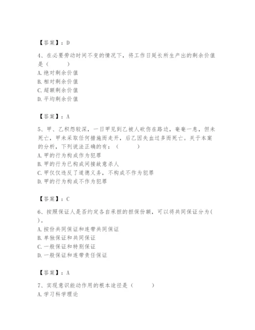 2024年国家电网招聘之法学类题库及完整答案【全国通用】.docx