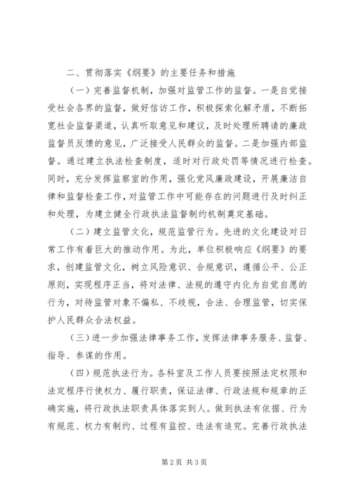 落实全面推进依法行政实施纲要方案 (4).docx