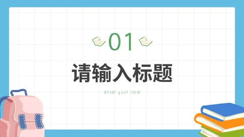 卡通简约我的暑假生活PPT模板