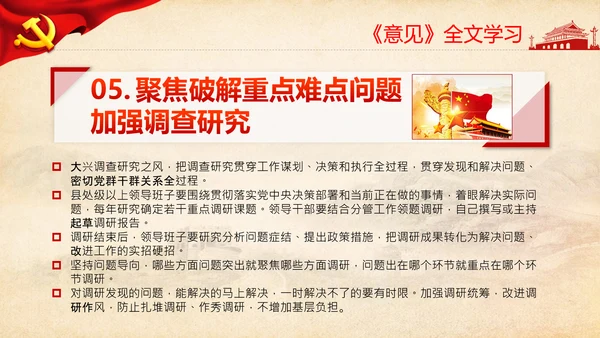 巩固深化不忘初心牢记使命主题教育成果的意见PPT
