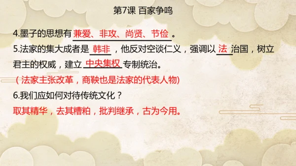 第二单元 夏商周时期：奴隶制王朝的更替和向封建社会的过渡  单元复习课件（25张PPT）