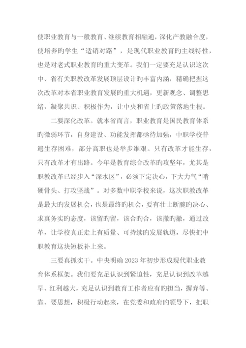 深化职业教育体制改革构建现代职业教育体系.docx