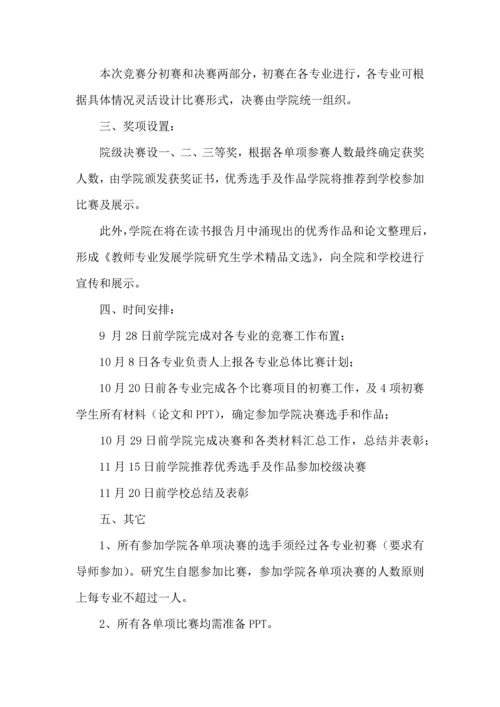 读书活动计划范文八篇.docx