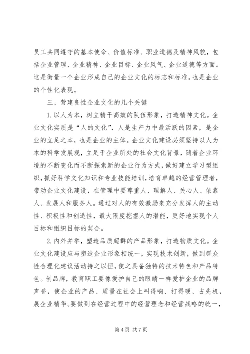 企业文化建设思考之一 (4).docx