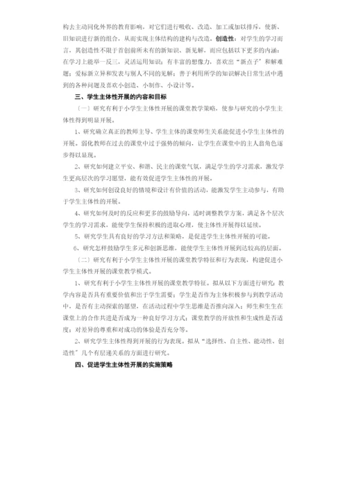 在课堂教学中促进学生主体性发展的理性思考.docx