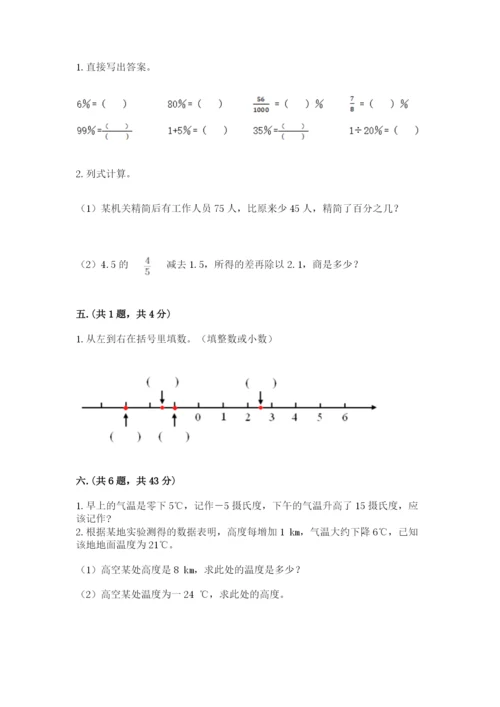 小学六年级升初中模拟试卷（各地真题）.docx