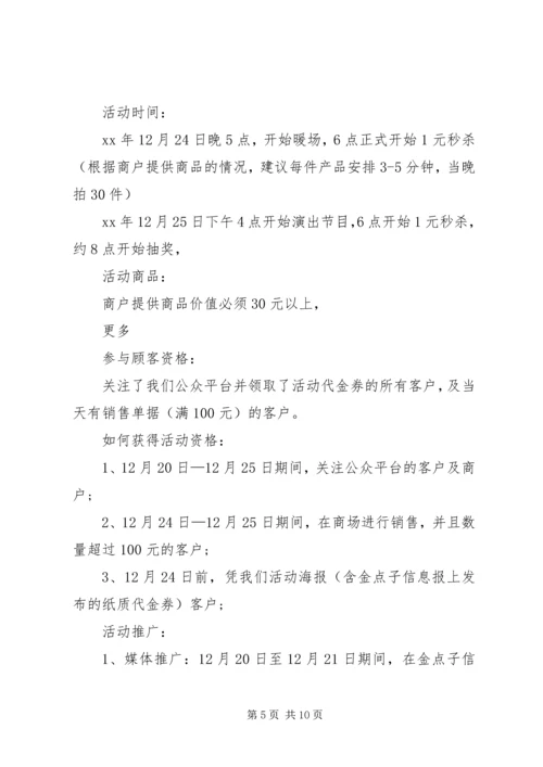 元旦促销活动策划范文精选.docx