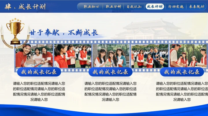 大学生职规赛蓝色就业赛道PPT