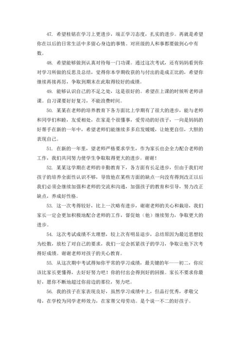 期末成绩单家长评语优秀5篇.docx