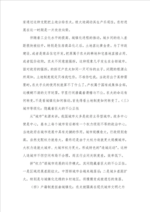 略论城镇化进程中的城乡社会公平正义问题