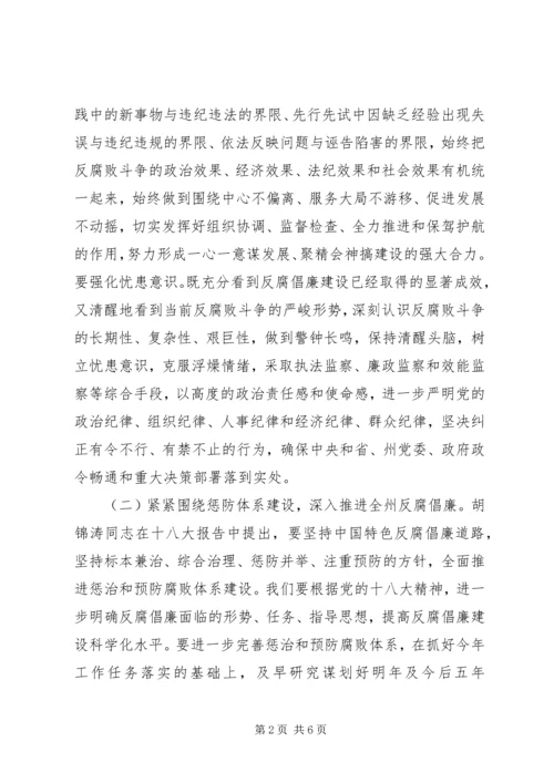 反腐倡廉建设工作成效.docx