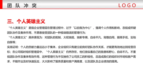 团队建设与管理铁拳头力量PPT模板