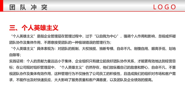 团队建设与管理铁拳头力量PPT模板
