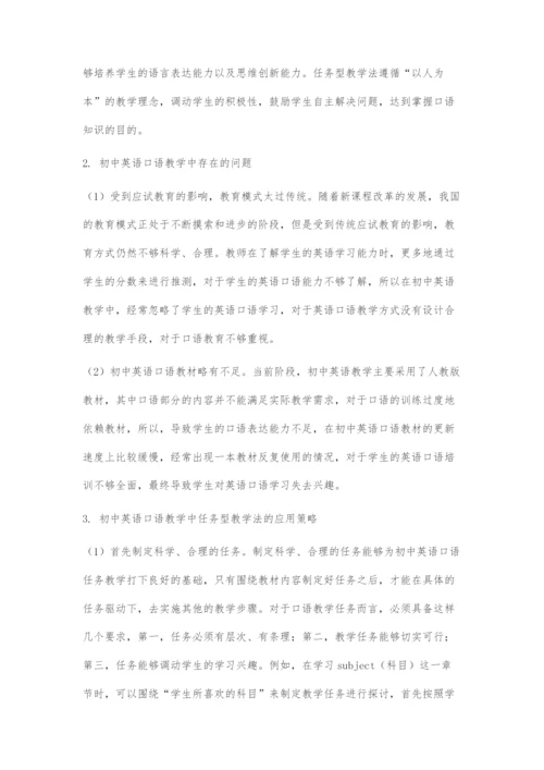 任务型教学法在英语口语教学中的运用.docx