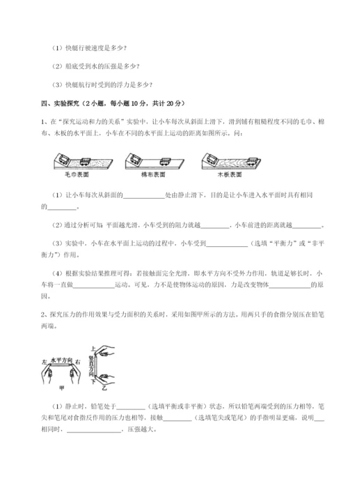 小卷练透四川荣县中学物理八年级下册期末考试综合测试试卷（含答案解析）.docx